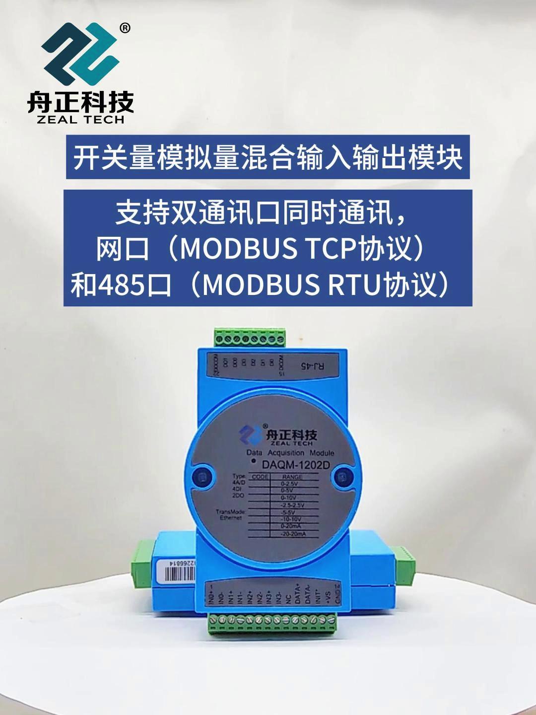 DAQM-1202D 以太网ModbusTCP 10通道混合信号测控模块